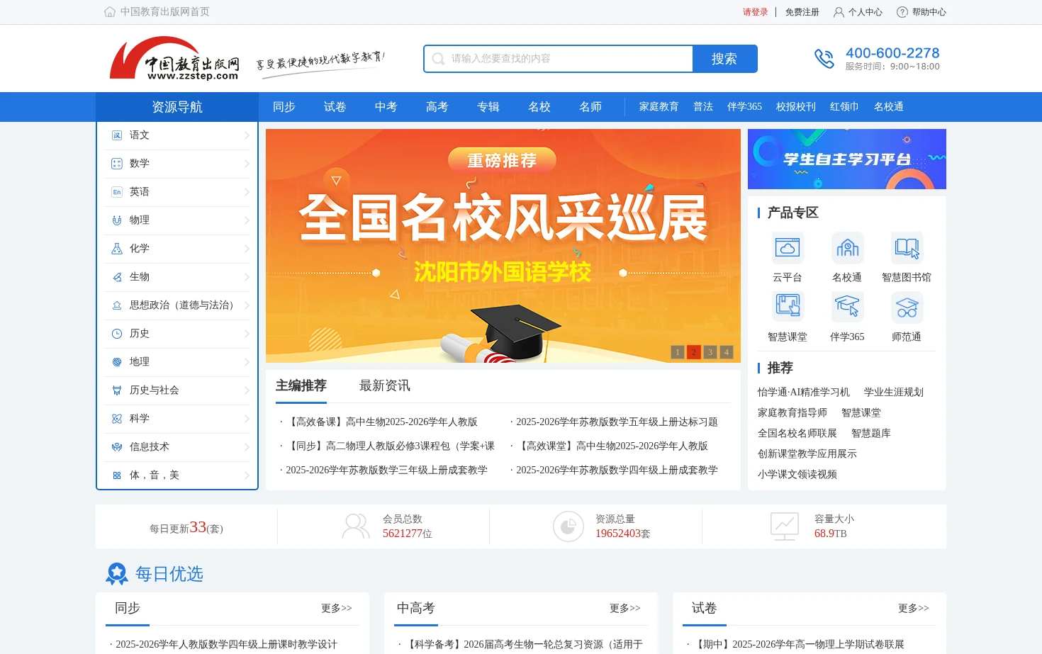中国教育出版网 页面快照
